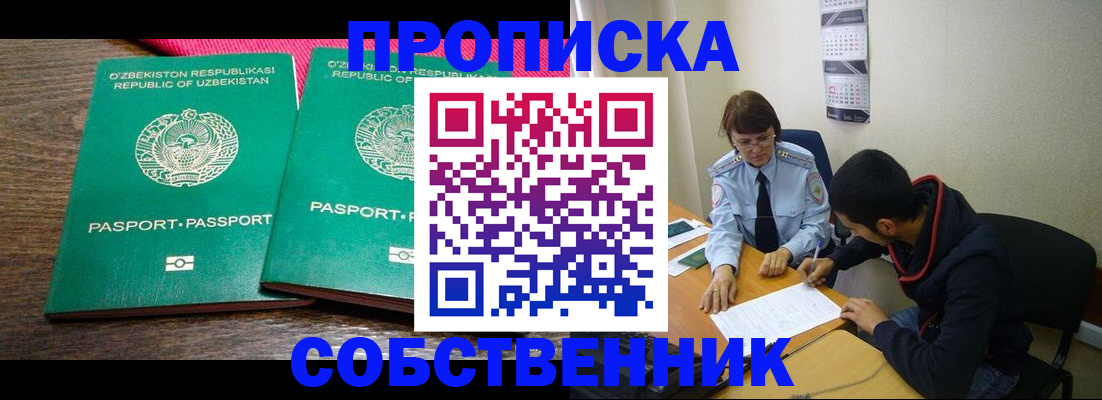 прописка гарантия в Сасово