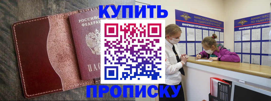 временная регистрация купить в Сасово
