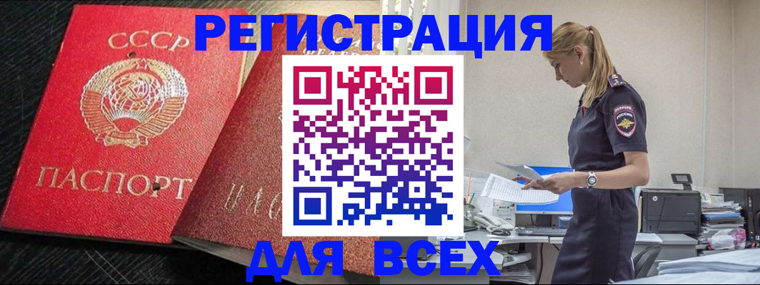 прописка в Сасово
